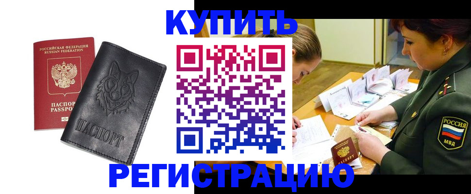 прописка паспорт в Кяхте