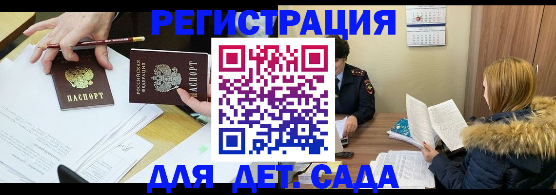 регистрация для дет. сада в Кяхте
