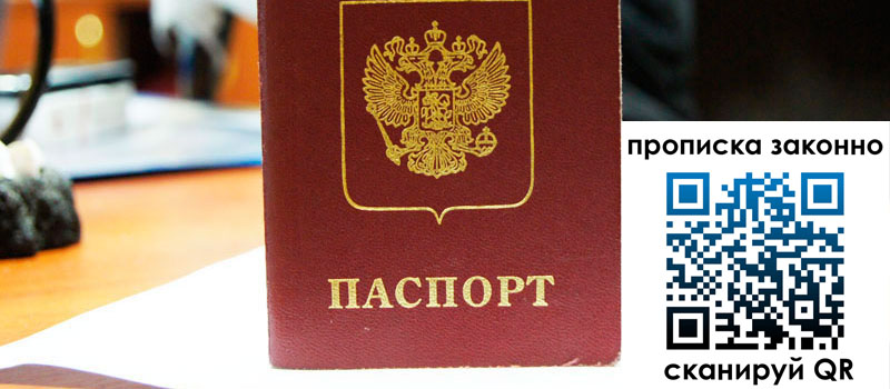 прописка в Кяхте